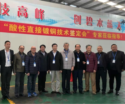 鋼鐵基體直接強酸性鍍銅新技術(shù)通過鑒定，新材料技術(shù)推廣服務(wù)助力產(chǎn)業(yè)升級