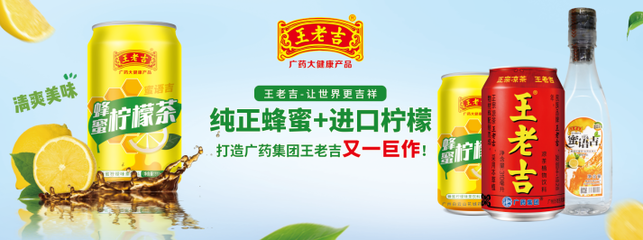 代理廣藥集團(tuán)王老吉蜂蜜檸檬茶 前景看好但需審慎評估