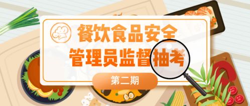 餐飲食品安全抽考結(jié)果公布，多家知名品牌管理不到位
